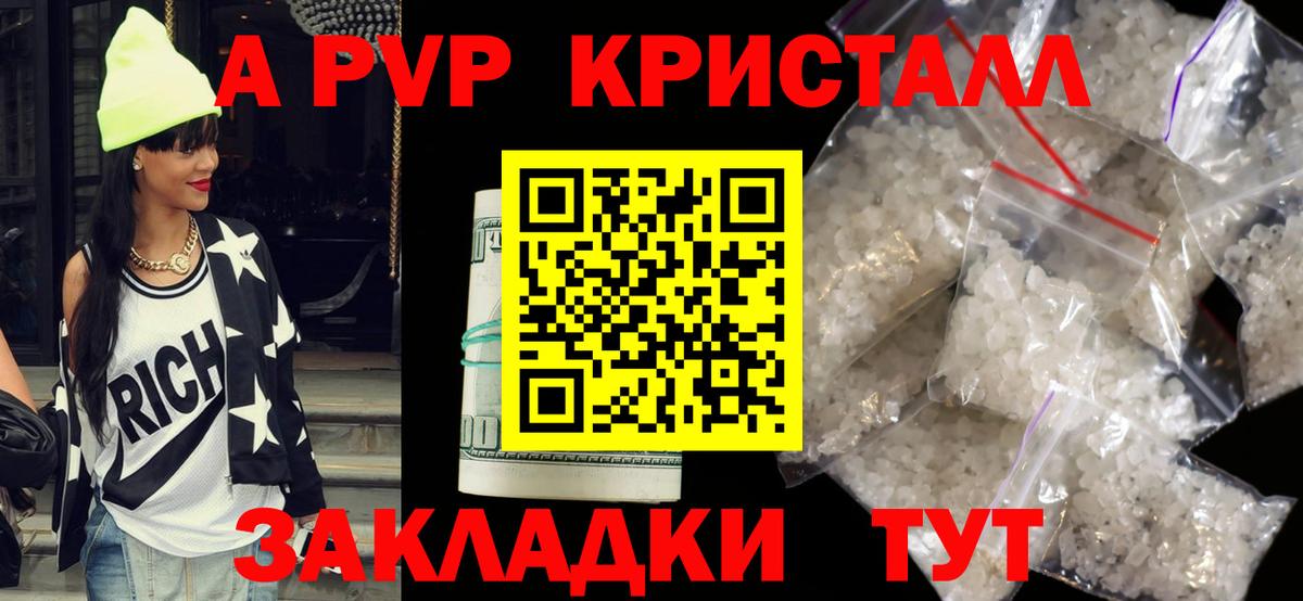 Альфа ПВП кристаллы Хасавюрт