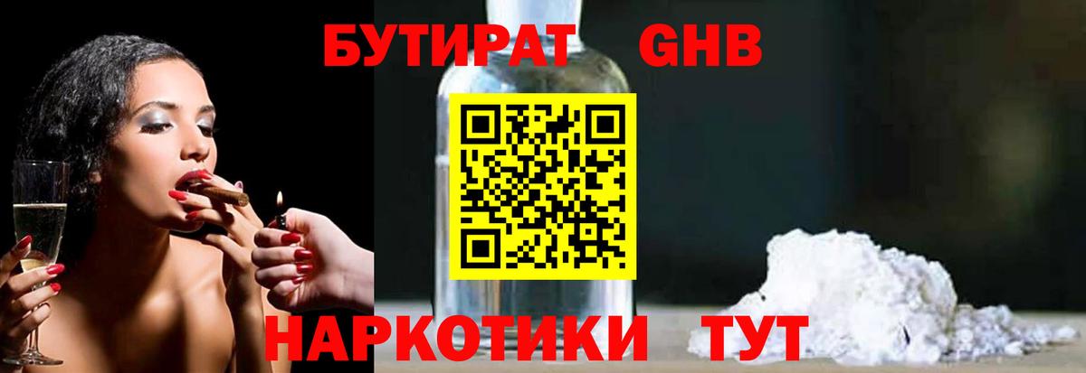 Хасавюрт  Бутират бутандиол  Бутират  Вход с VPN 