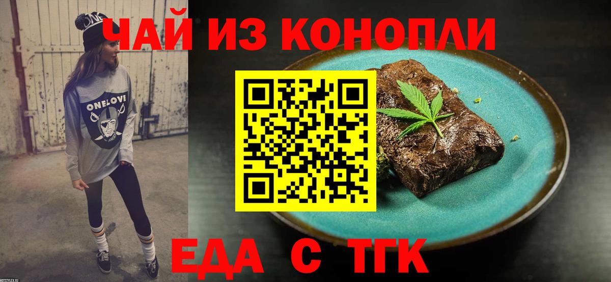 Еда ТГК марихуана  Вход с VPN  Хасавюрт 