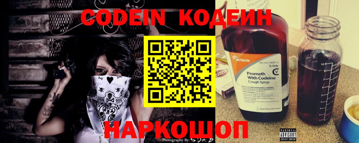 Codein напиток Lean (лин) Хасавюрт
