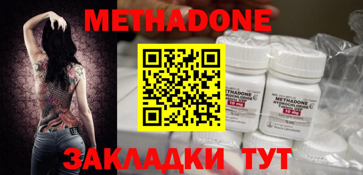 МЕТАДОН methadone Хасавюрт